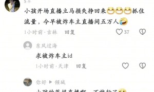 炸下水道小孩后续:警局痛哭流涕！家属正卖房筹款!评论区一针见血