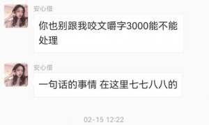 “填了个人信息，被强制放贷1560元，17天利息13764元”